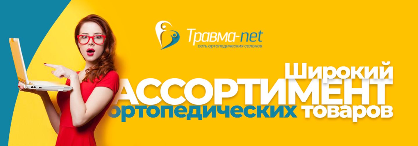 В нашем интернет-магазине самый широкий ассортимент ортопедических товаров