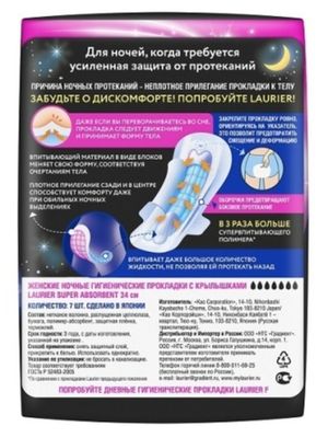 Laurier Super Absorbent Женские ночные гигиенические прокладки с крылышками 34 см 7 шт