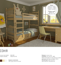 Соня Кровать В ЦВЕТАХ : ОРЕХ, СОСНА, БЕЛЫЙ АНТИЧНЫЙ