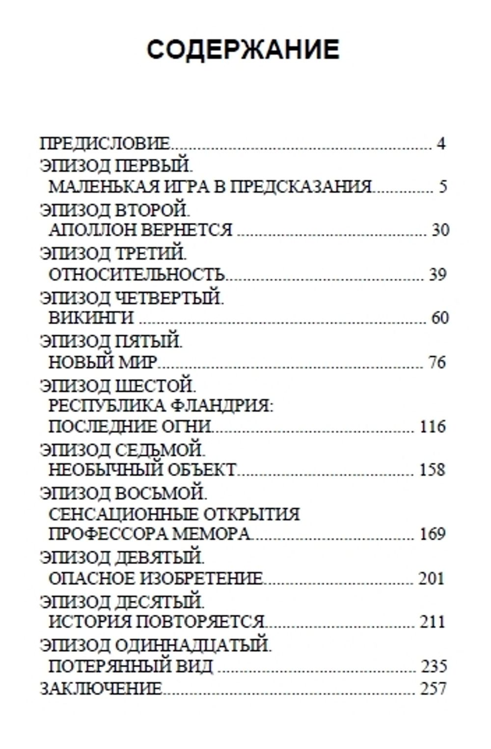 Археофутуризм 2.0. Гийом Фай