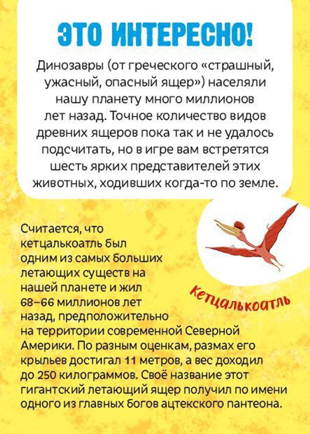 Динозавры. Время играть!