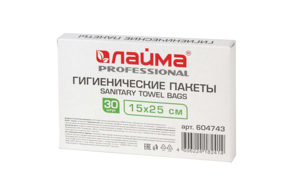 Пакеты гигиенические полиэтиленовые (30 шт; 2 л) ЛАЙМА 604743