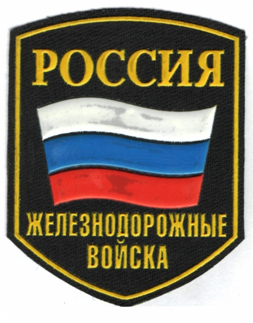 Шеврон пластизолевый Россия ЖДВ (5-уг. с флагом)