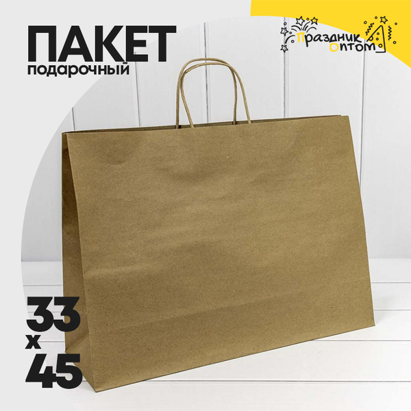 
          Пакет подарочный 45х33х10см (Крафт)