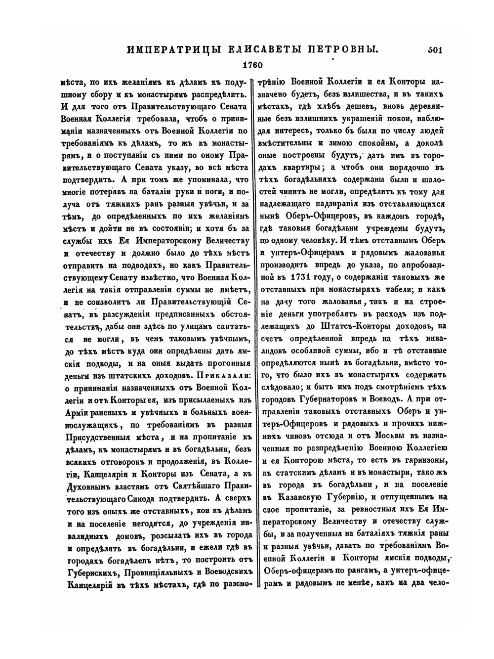 Полное собрание законов Российской Империи. Собрание Первое. Том XV. 1758 — 28 июня 1762 гг. Часть 2 | Нет автора