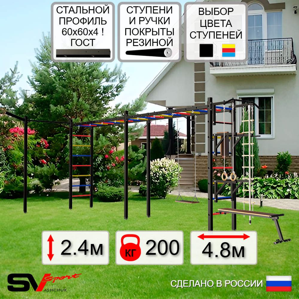 Уличная шведская стенка Sv Sport рукоход х 2 с комплектом турник прямой У53633 (Турник/Брусья/Стойка/Скамья/Деревянные/Кронш бокс/Канат/кольца/лестница)