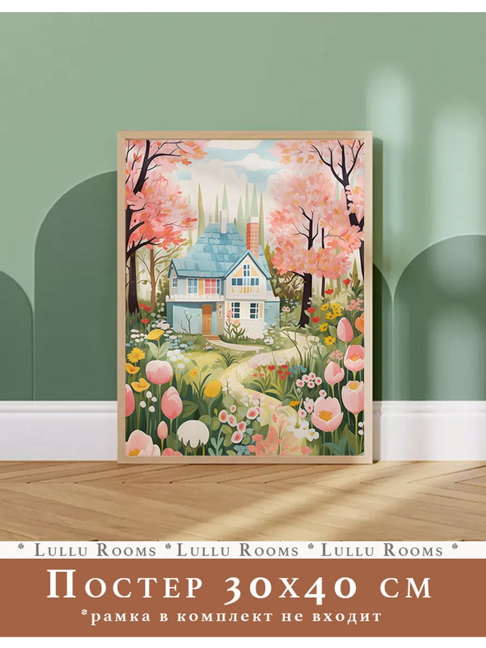 Постер в детскую 30х40 см 1 шт интерьерный