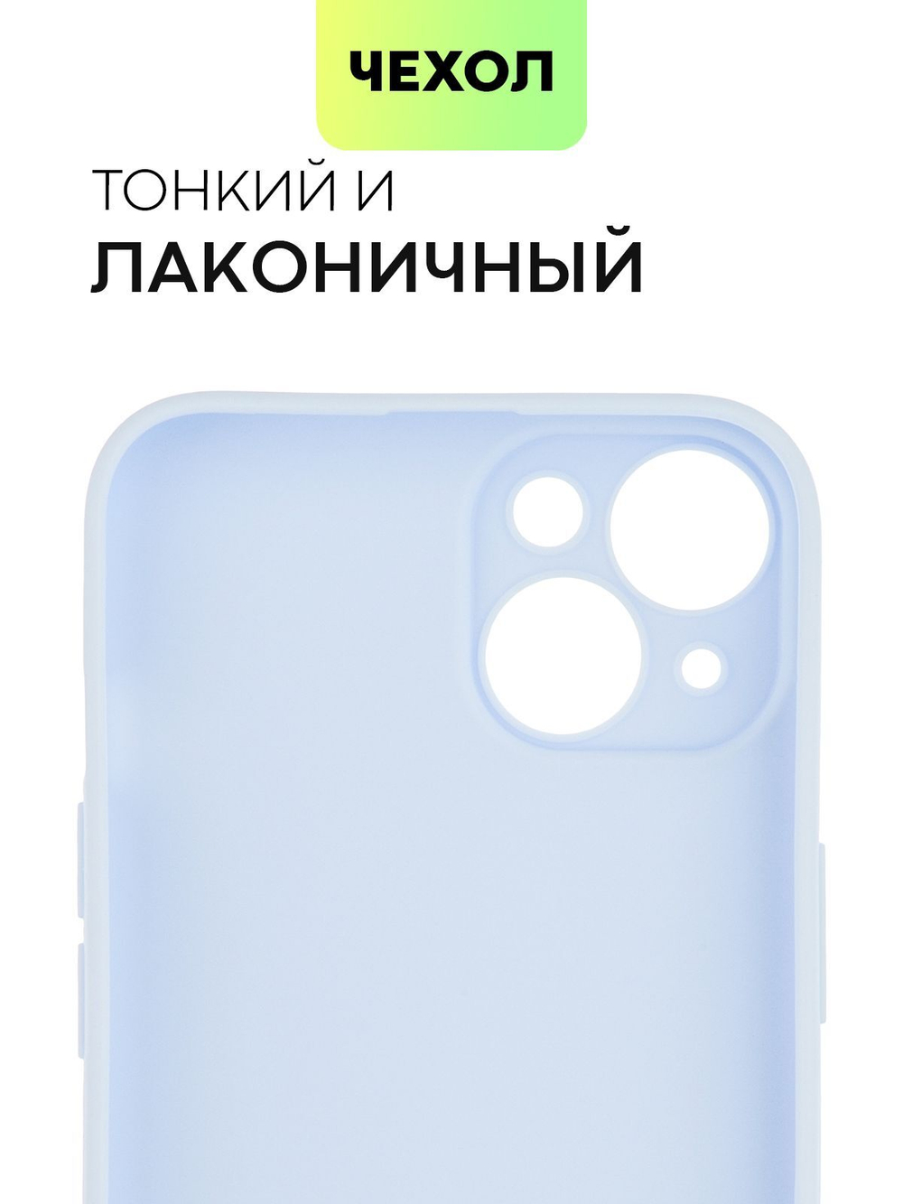 Чехол BROSCORP для Apple iPhone 14 оптом (арт. IP14-COLOURFUL-LIGHTBLUE)