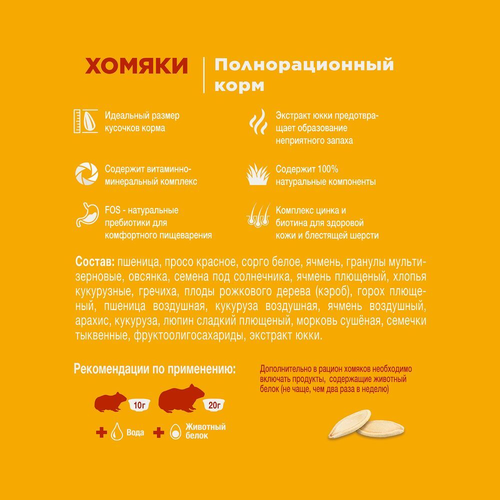 Little One. Корм для хомячков, 900 г