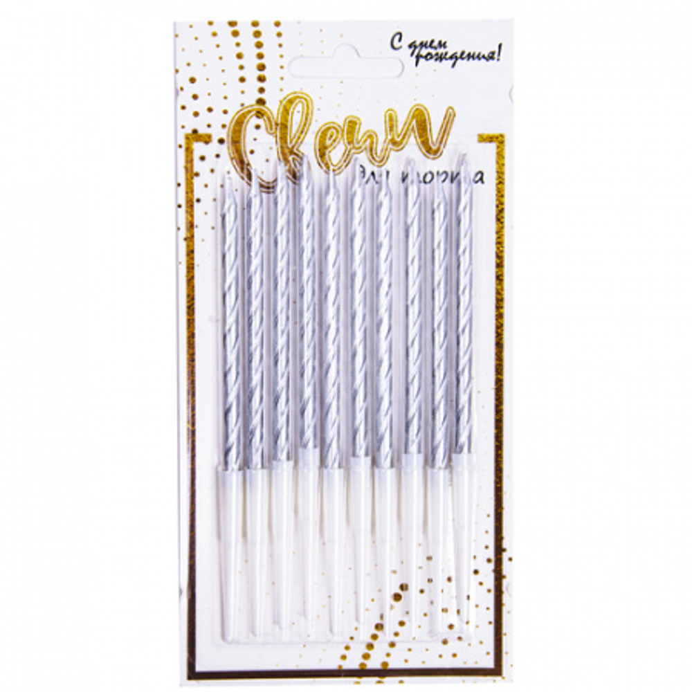 Свеча для торта серебро сподставкой 10см 10шт