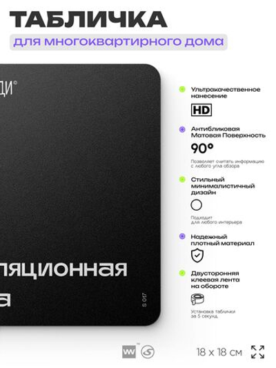 Табличка Вентиляционная камера, для многоквартирного жилого дома, серия СОСЕДИ SIMPLE, 18х18 см, пластиковая, Айдентика Технолоджи