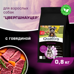 Корм сухой для взрослых собак породы Цвергшнауцер, с говядиной, 800 гр, QUATTRO