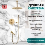Душевая система скрытого монтажа Grocenberg GB5099MG-2 Матовый золото