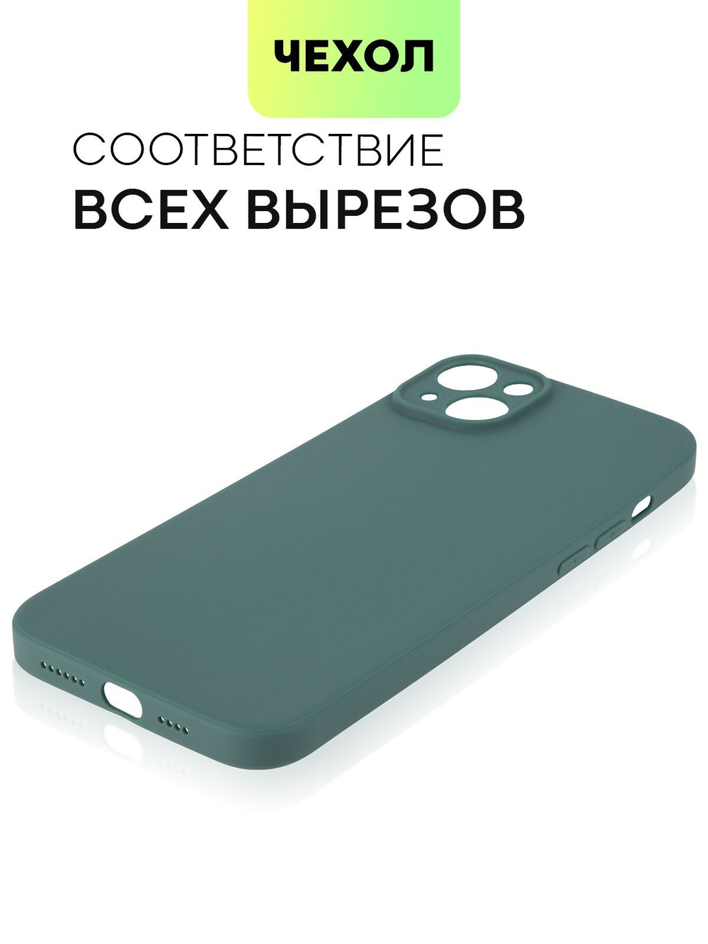 Чехол BROSCORP для Apple iPhone 14 Plus оптом (арт. IP14PLUS-COLOURFUL-DARKGREEN)