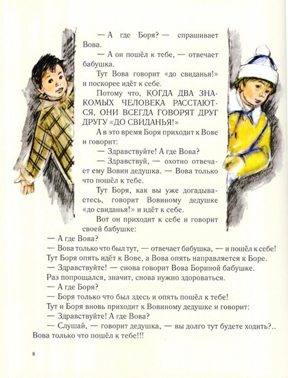 Вова, кастрюлька и дедушка. Рассказы. Яков Длуголенский
