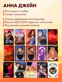 Анна Джейн "Запрети любить". Набор из 15 открыток