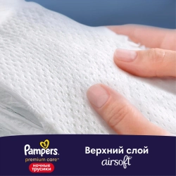 Трусики-подгузники Pampers Premium Care Ночные 4 22шт