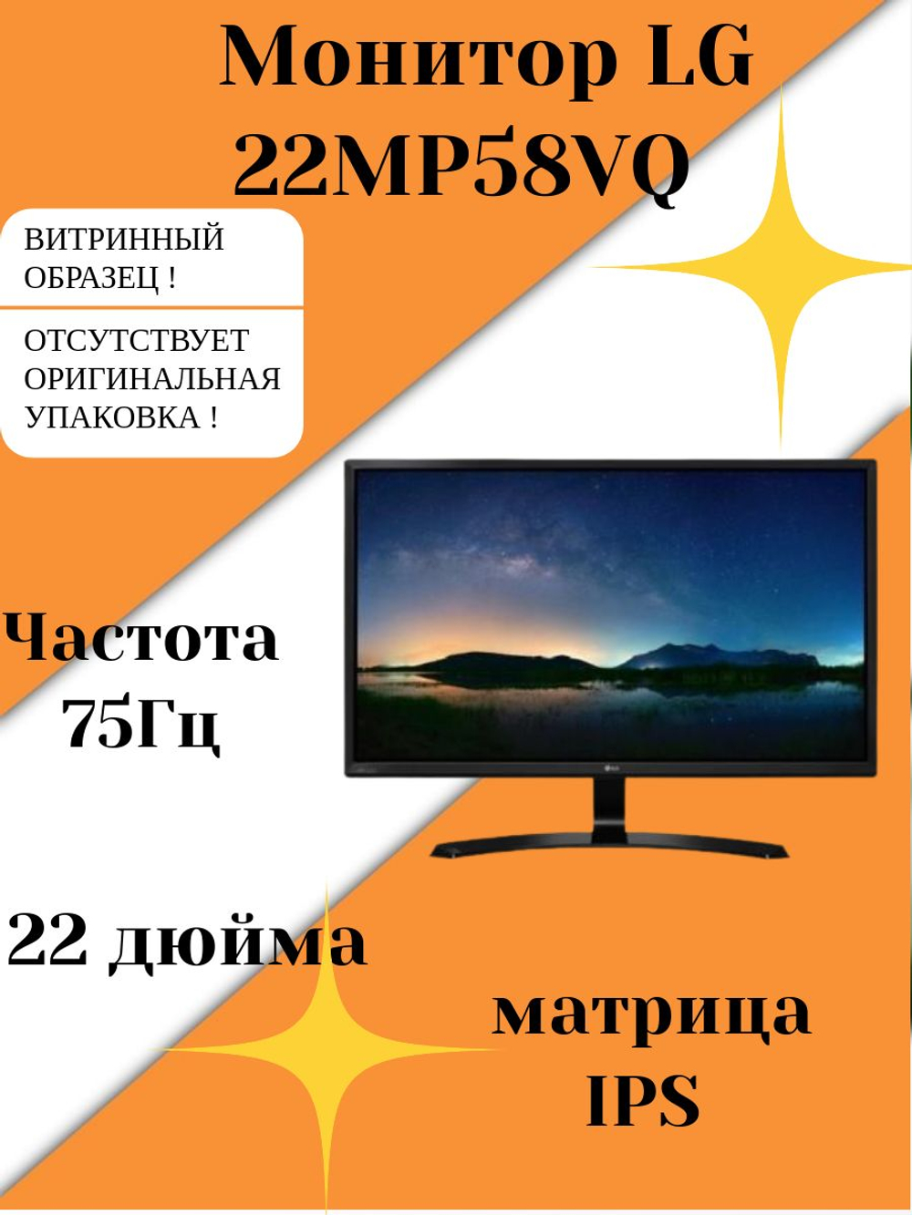 Монитор LG 22MP58VQ