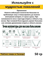 МуШу Тайский желтый бальзам, 50 гр