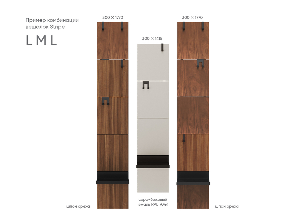 Вешалка Stripe L (орех, черный)