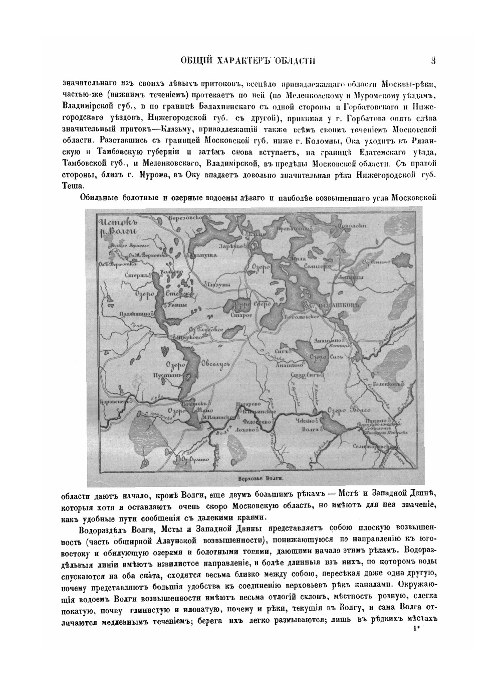 Живописная Россия. Том VI  ЧАСТЬ ВТОРАЯ  Издание 1900 года | П. П. Семенов