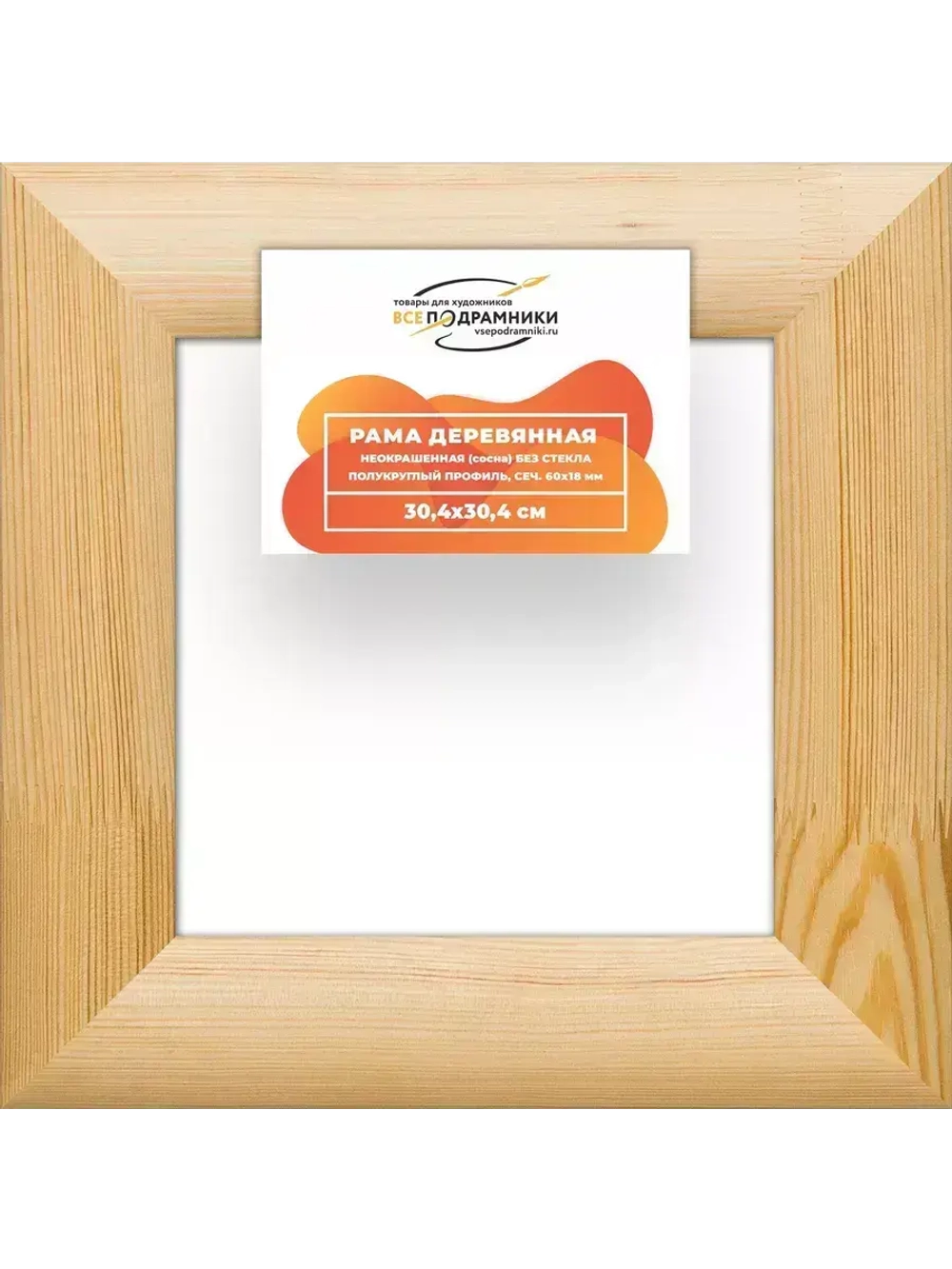 Деревянная рама 30x30 для картин на подрамнике сеч. 60x18