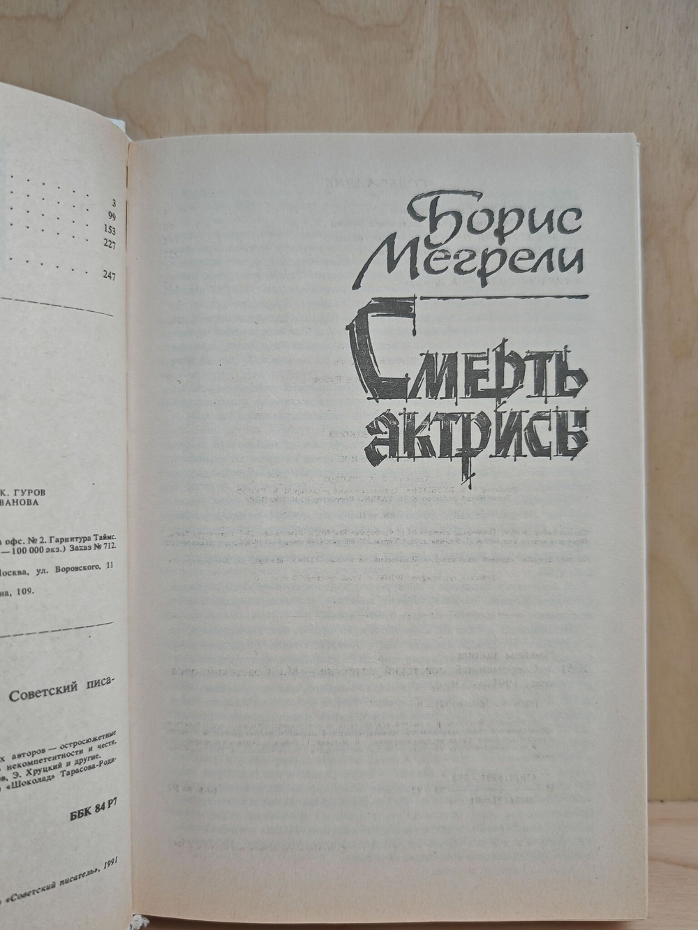 Именем закона. Современный советский детектив