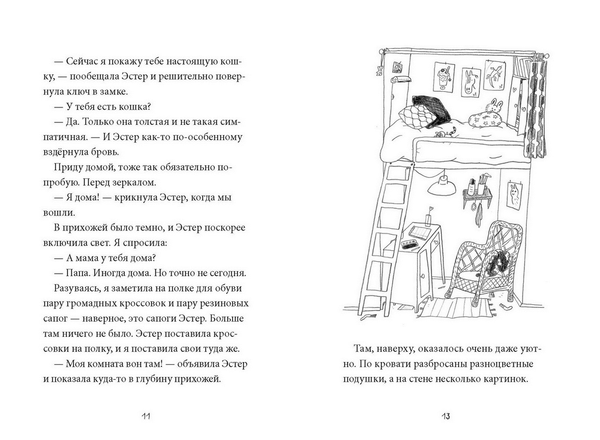 Лучшая в мире Эстер