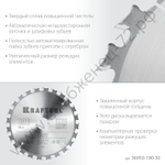 KRAFTOOL Fast 190х30мм 24Т, диск пильный по дереву