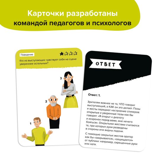 Настольная игра Публичные выступления. Brainy Trainy