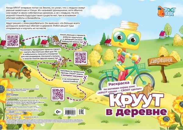 Детские раскраски с роботами