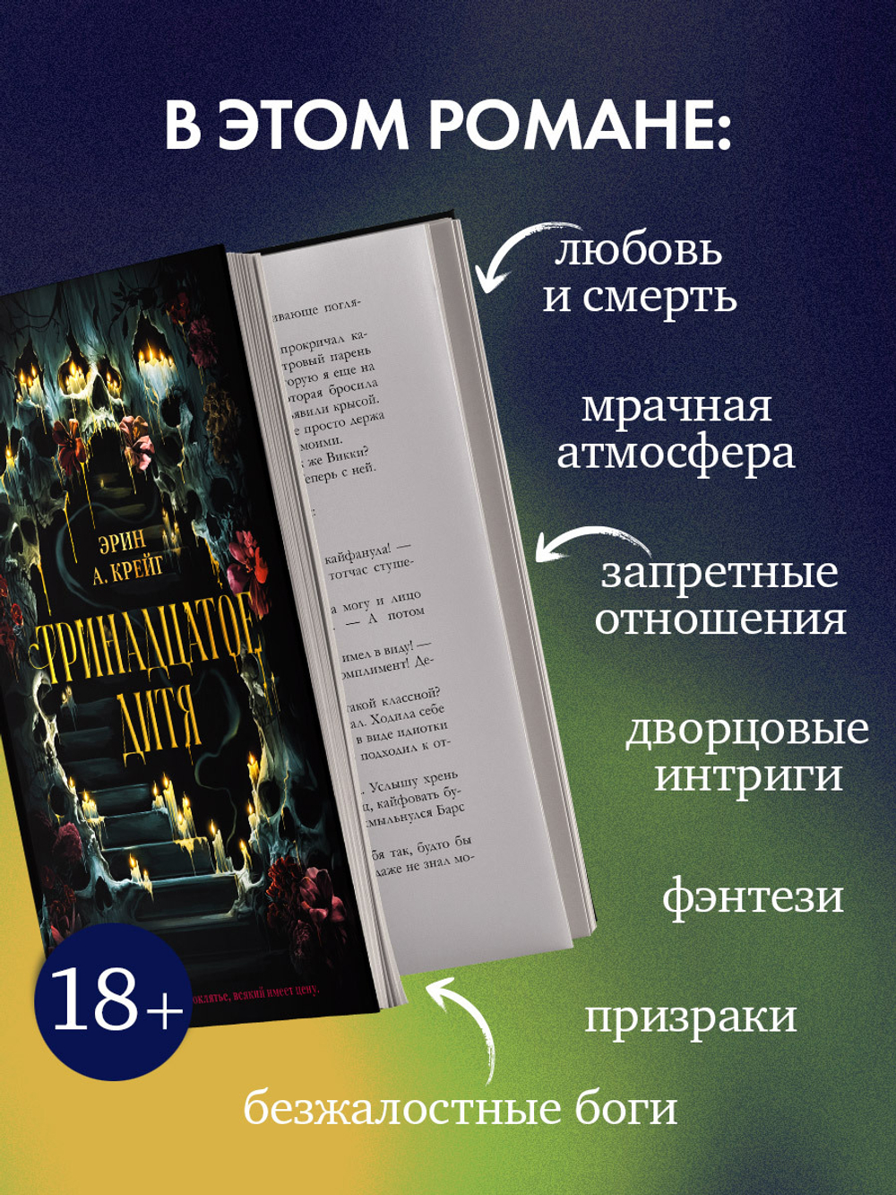 Тринадцатое дитя