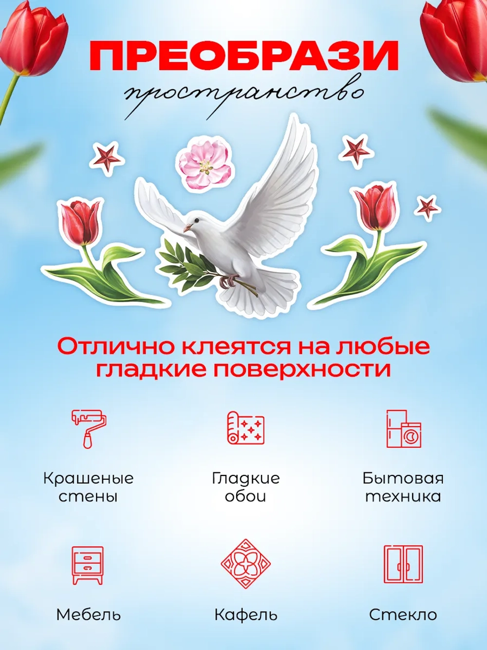 Набор интерьерных наклеек С Днем победы 14 штук