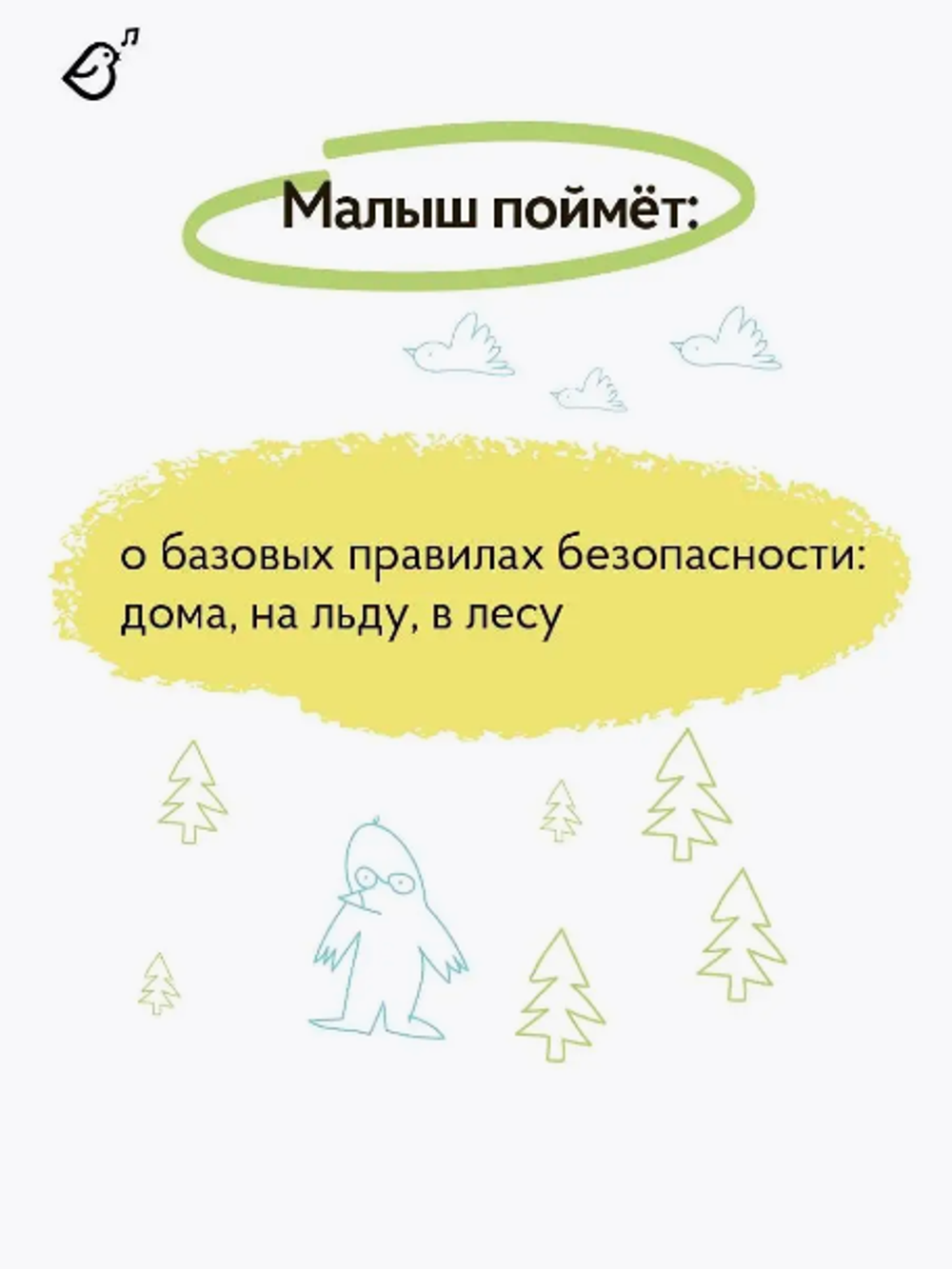 Школа леса. Что делать, если оказался в опасности?