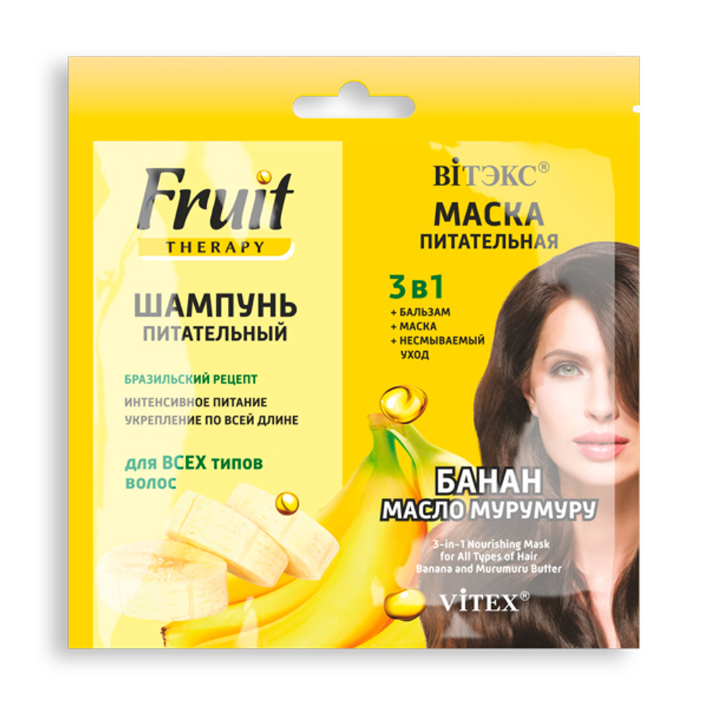 FRUIT Therapy ШАМПУНЬ+МАСКА 3в1, 2х10 мл саше з єврослотом