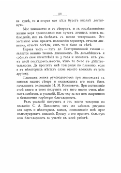 В стране полуночного солнца | К.П. Ягодовский