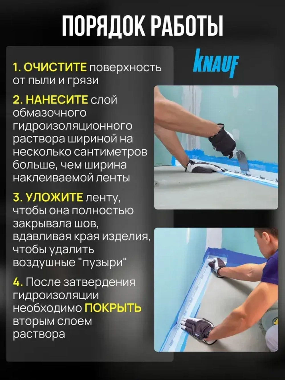лента гидроизоляционная Кнауф 10 м