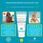 Лосьон для тела гипоаллергенный