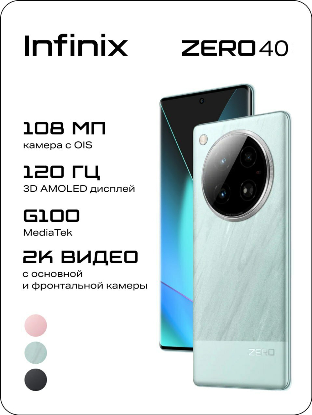 Смартфон Infinix ZERO 40 X6860 256+8GB, Ростест, Android 14, 6.78", AMOLED, blue