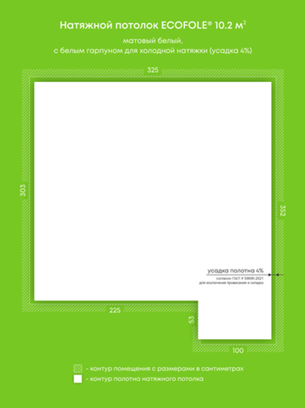 Матовый натяжной потолок 10.2 м2