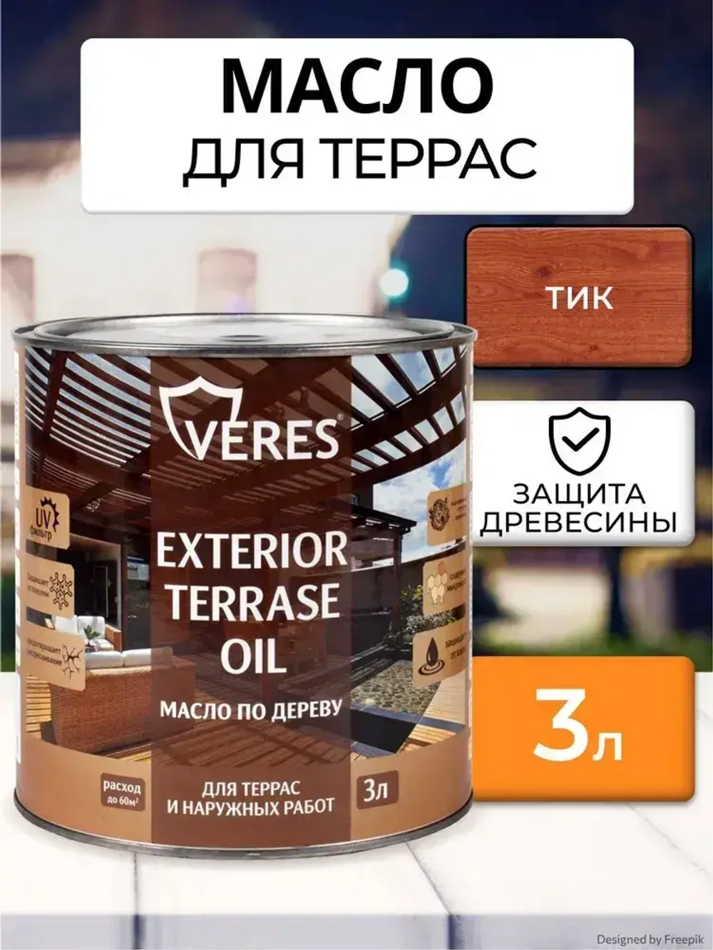 Масло для дерева Veres / Верес Exterior Terrase Oil, для террас, фасадов, беседок, садовой мебели, наружных работ 3 л, тик