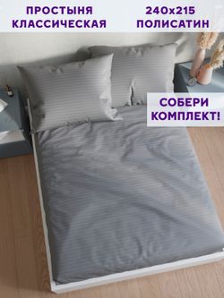 Простынь Simple House "Неаполь" 240х215 см