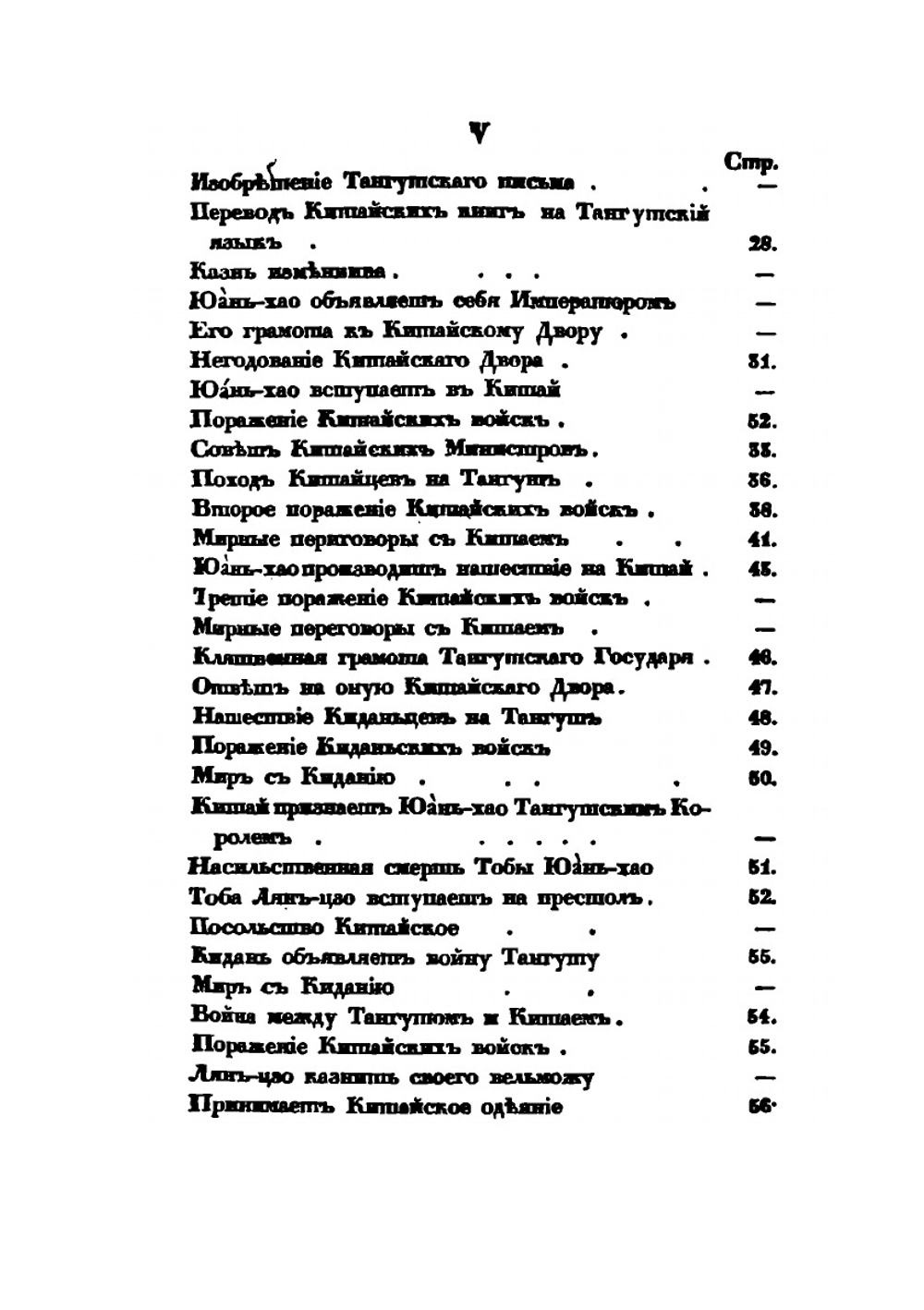 История Тибета и Хухунора. С 2282 года до Р.Х. до 1227 года по Р.Х. Часть 2 | Б. Иакинф