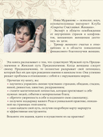Природа и предназначение женщины