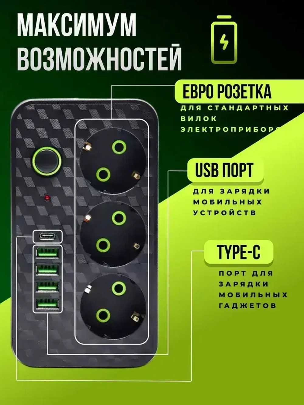 УДЛИНИТЕЛЬ сетевой фильтр с USB 2500 Вт 3 метра 3 розетки 4 USB 1 Type-C (тройник для розетки, пилот), с предохранителем