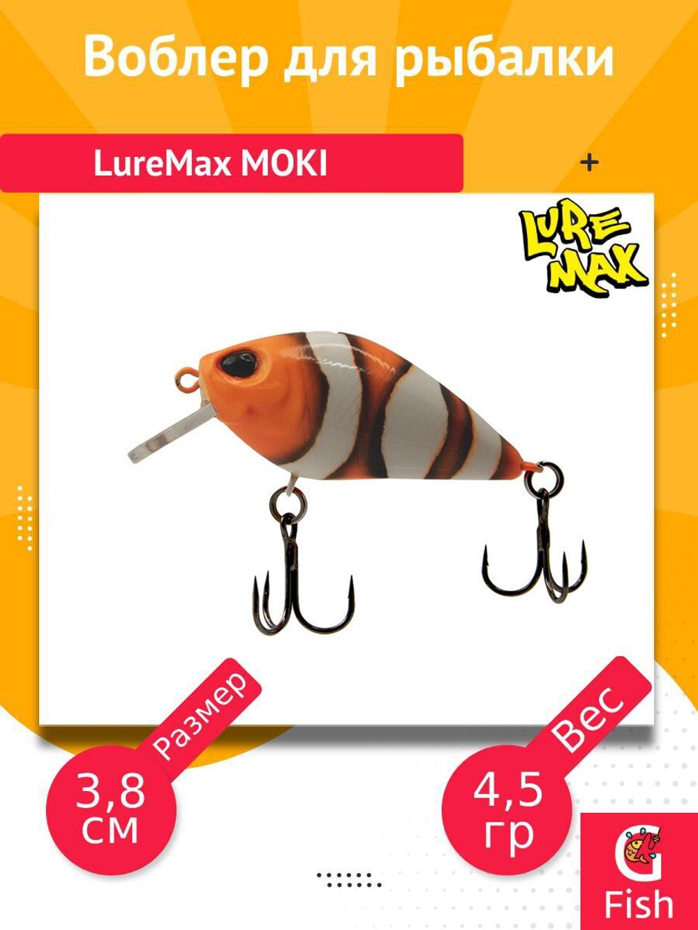 Воблер для рыбалки LureMax MOKI 38F SSR-012 4,5 г., плавающий