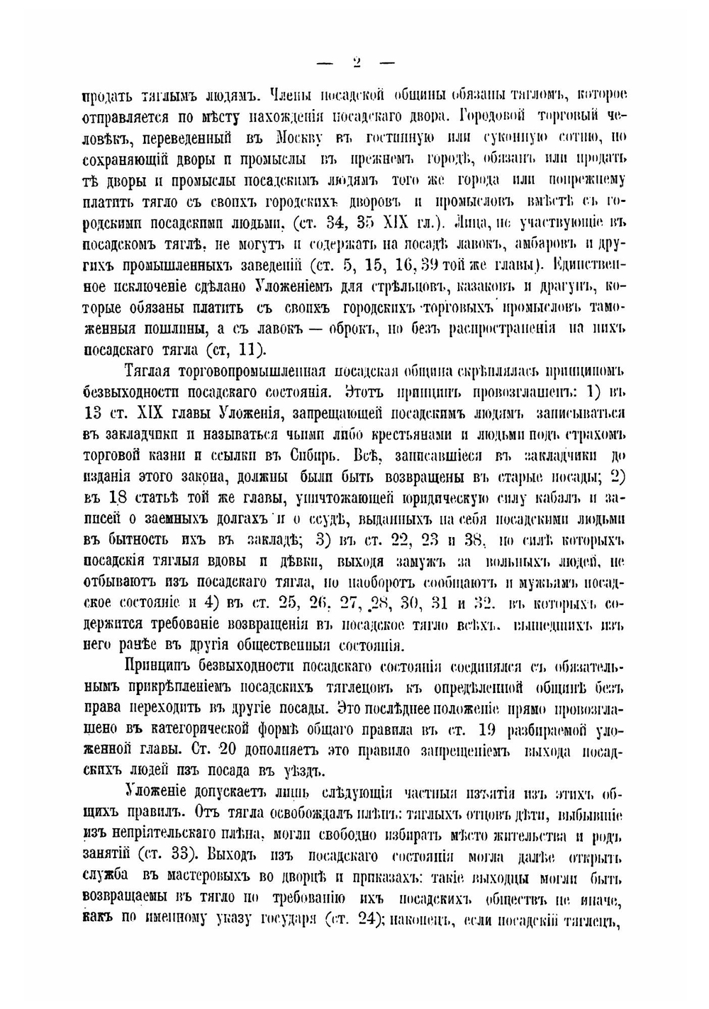 Посадская община в России XVIII ст | Кизеветтер Александр Александрович