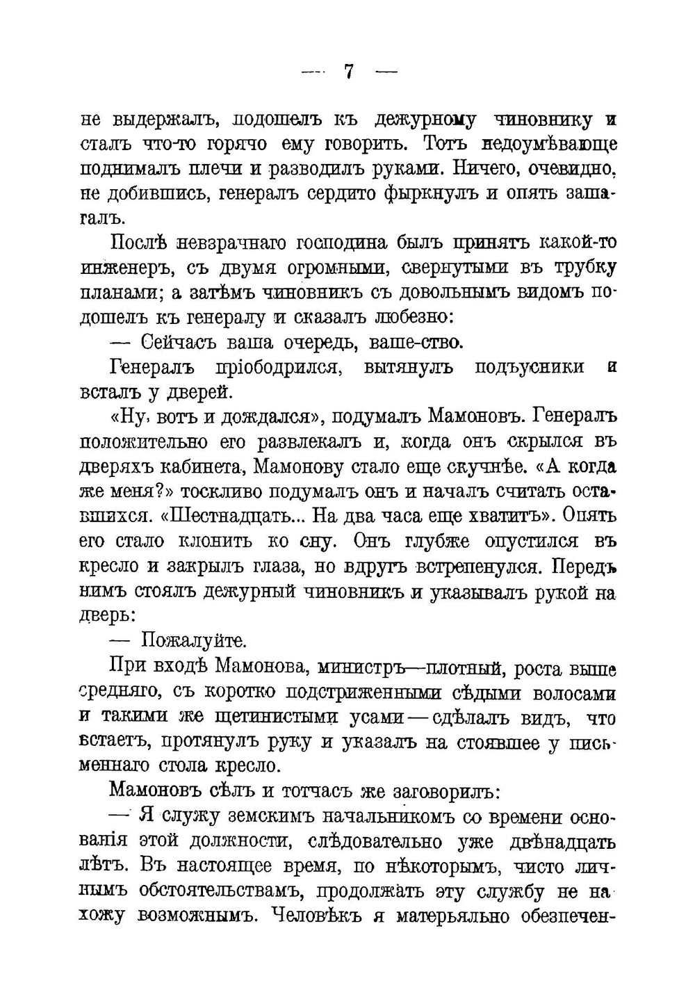 Роман вице-губернатора | Фонвизин Сергей Иванович