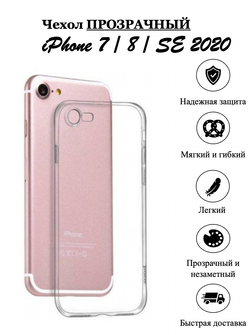 Чехол на iPhone 7 / 8 / SE 2020 / айфон, противоударный, с кольцом, подставкой, прозрачный