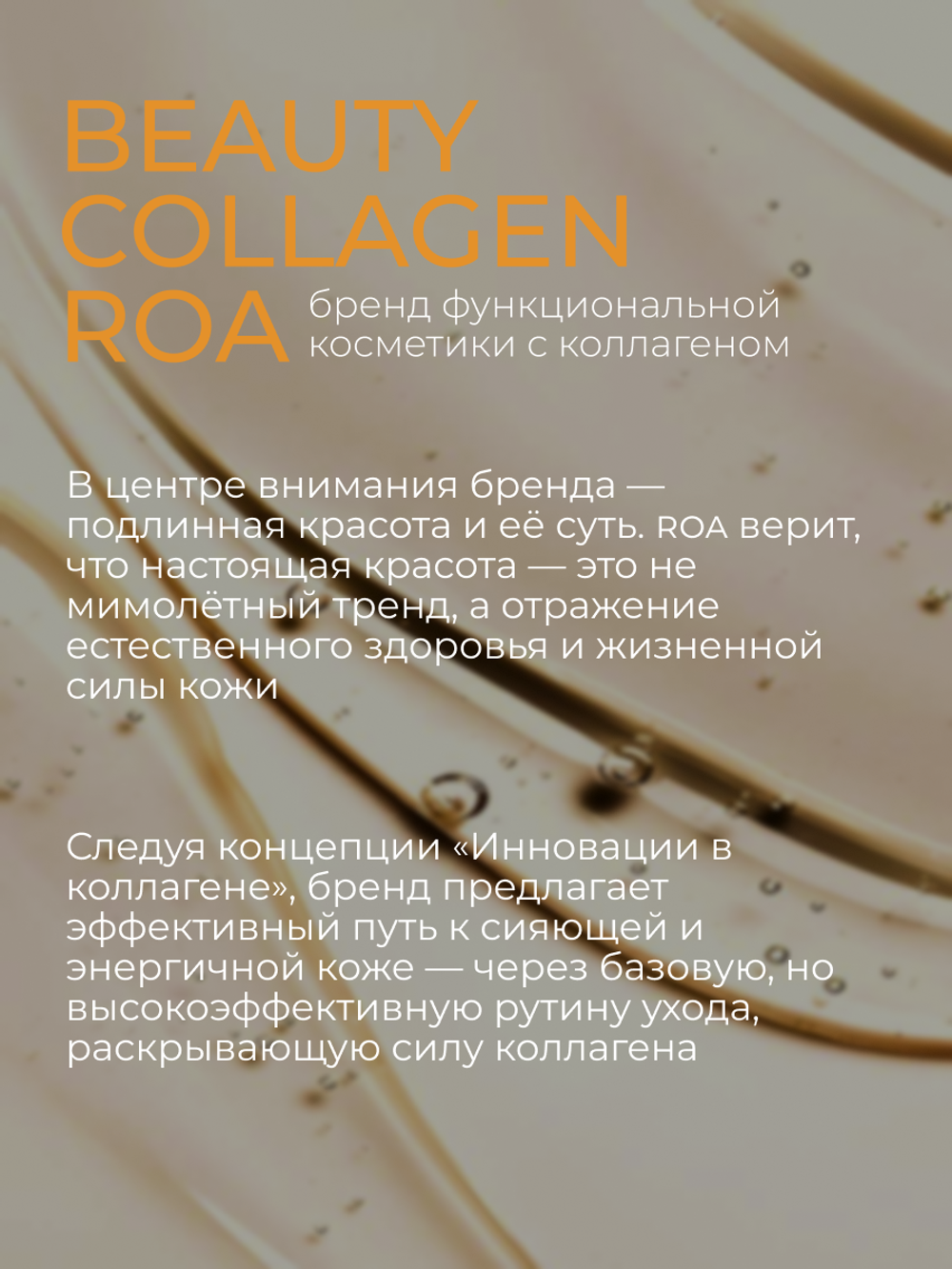 ROA O7 SLIME REPAIR CREAM / Восстанавливающий крем, 50 мл